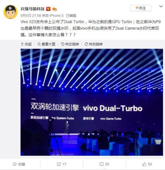 昨晚VIVO X23发布后，微博网友又制造了一个turbo之夜