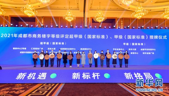 2021中国楼宇经济全球合作大会在成都开幕