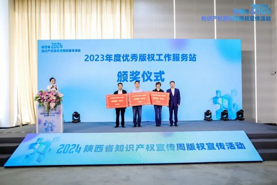 2024年陕西省知识产权宣传周版权宣传活动举办