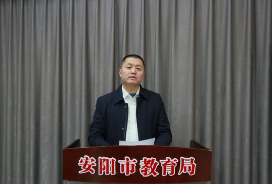 <em>安阳</em>市教育局召开2024年度工作谋划会