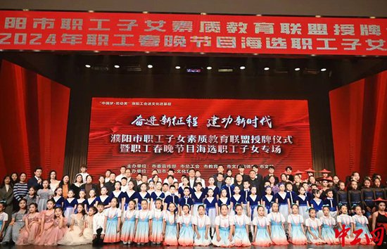 河南首家职工子女素质教育联盟在<em>濮阳</em>市成立