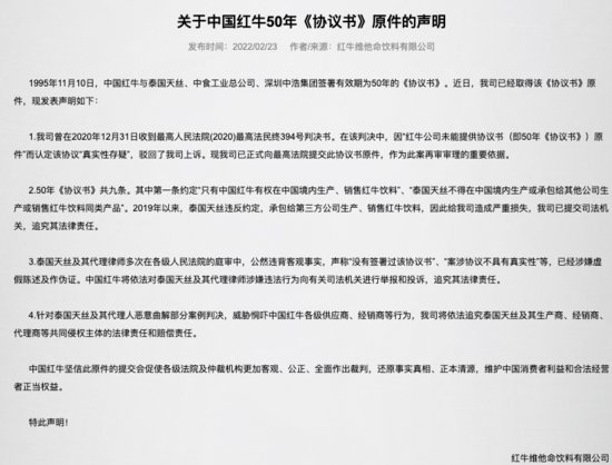 中国红牛：已取得50年《协议书》原件，并提交给最高法院