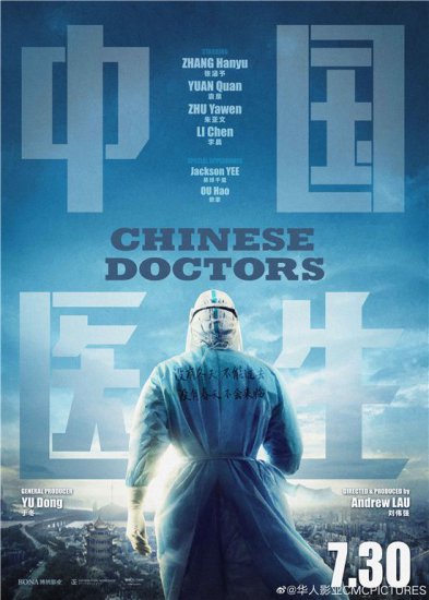 《中国医生》出海 将于7月30日登北美澳新大银幕