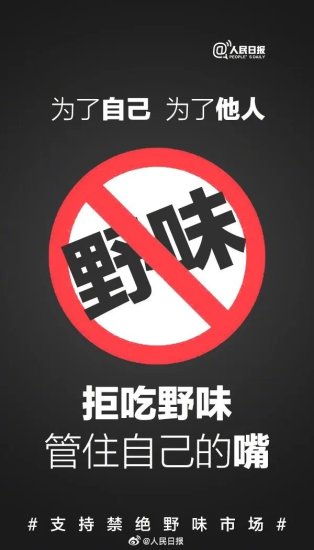 禁！《<em>江西省</em>禁止非法交易和食用野生动物办法》正式实行