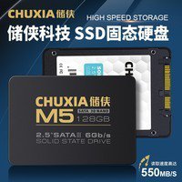 优惠大！CHUXIA储侠M5 2.5英寸 SATA3.0 固态硬盘128GB 49元
