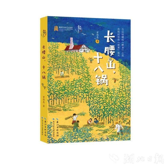 湖北这本新书入选10月中国好书