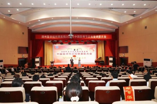 滨医附院举办2022年中国医师节庆祝暨表彰大会