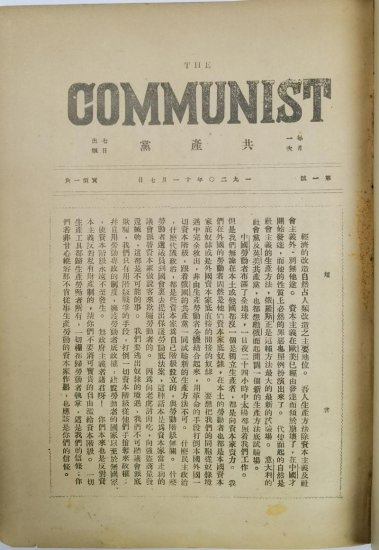 百年前，这份刊物在中国首次公开亮出“共产党”的旗帜