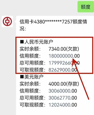 中国银行<em>信用卡现</em>Bug<em>提</em>额？有人额度1.8亿!