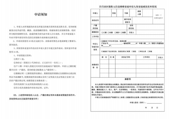 关于申请公租房，<em>许昌</em>市住建局发布公告！