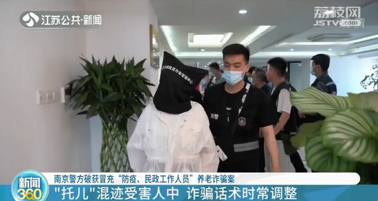 南京：团伙冒充防疫人员发特供药 诈骗独居老人超百万元