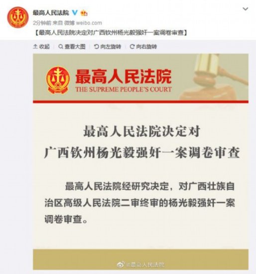 最高人民法院决定对<em>广西</em>钦州杨光毅强奸一案调卷审查