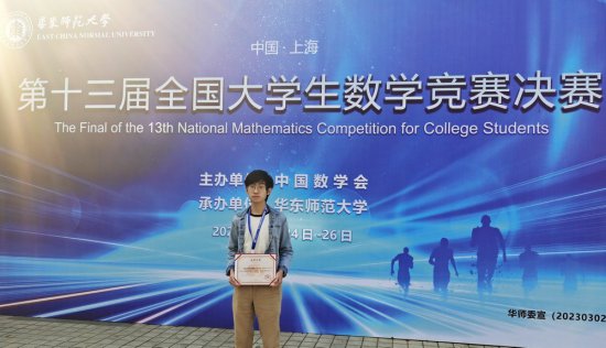 我校数学科学学院本科生任浩然荣获第十三届全国大学生数学竞赛...