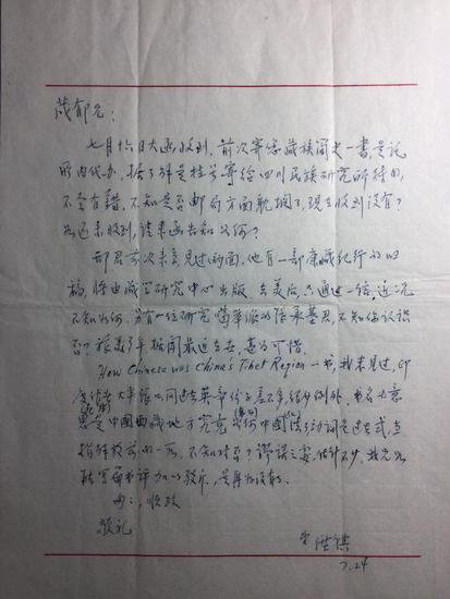 高山杉｜一批新发现的有关西藏学家柳陞祺的档案和书信（下）