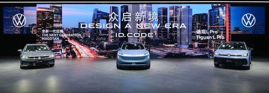 大众汽车于2024北京车展<em>展示</em>新<em>设计</em>与科技：加速推进中国战略，...