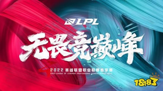 2022LPL春季赛常规赛揭幕战明日上演 诸强阵容焕新蓄势待发