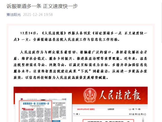 行而不辍，未来可期——温县人民法院2021年度“十大关键词盘点...