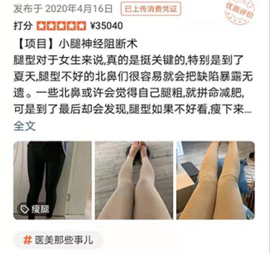 “小腿神经离断瘦腿手术”被叫停 部分医美机构“直腿术”疑似...
