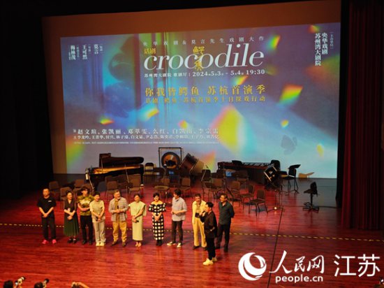 莫言原创话剧《鳄鱼》5月3日将在苏州首演