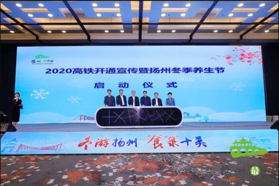 2020扬州<em>冬季养生节</em>启动仪式在上海举办