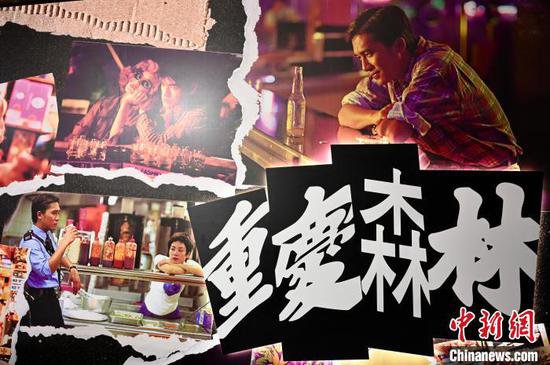香港电影《重庆森林》30周年纪念展览 重温都会<em>爱情</em>梦