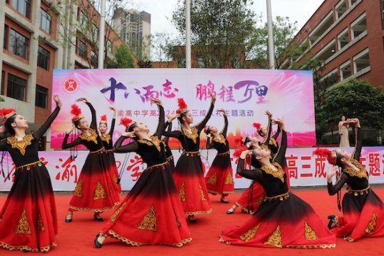 十八而志 鹏程万里 重庆市渝高中学为高2024届学子举办成人礼