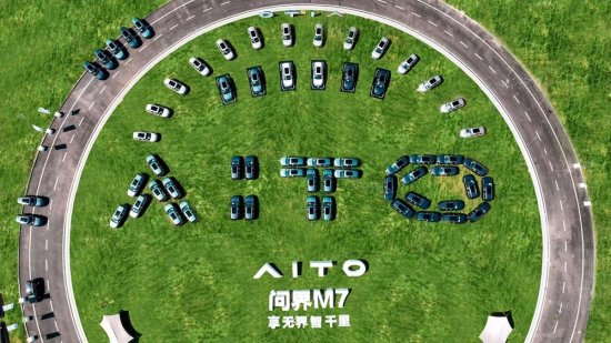 AITO问界M7正式启动多城交付，<em>营销服务网络</em>已超700家