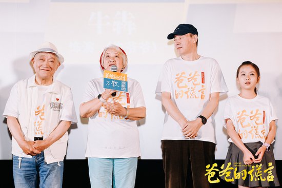 电影《爸爸的谎言》福州举办首映礼 戏骨集结诠释小人物的大情怀
