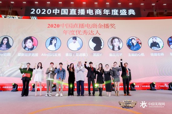 透真受邀亮相2020<em>中国直播</em>电商年度盛典！
