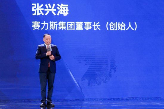 赛力斯汽车2024海外商务大会在渝举行 张兴海：目标全球豪华品牌...