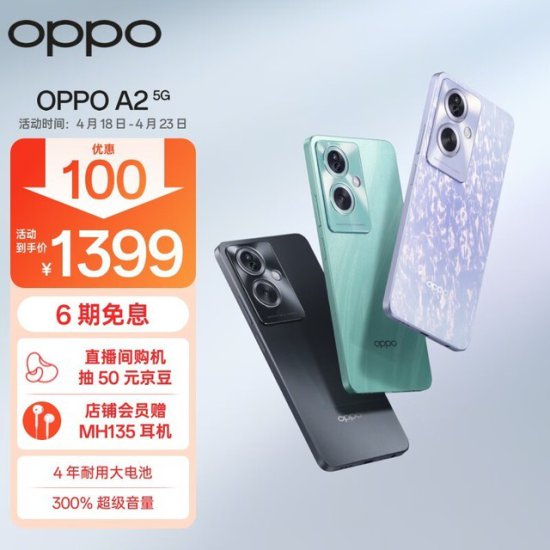 OPPO A2 5G<em>手机</em>限时优惠1162元！只要4099元！
