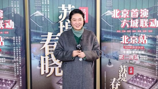 话剧《苏堤春晓》：田沁鑫导演作品风格与精神的再出发