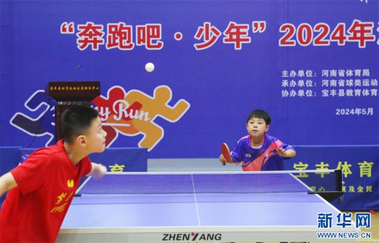 河南宝丰：“奔跑吧·少年”2024年河南省青少年<em>乒乓球</em>冠军赛开赛