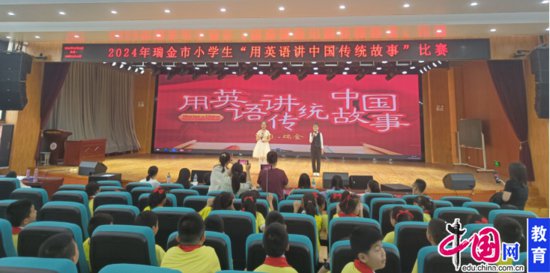江西瑞金小学生“用<em>英语</em>讲中国传统故事”比赛顺利举行