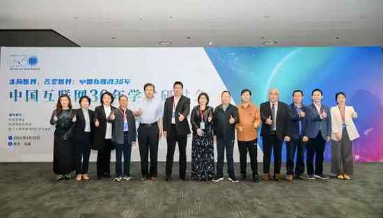 <em>中国互联网</em>30年学术研讨会在乌镇举行