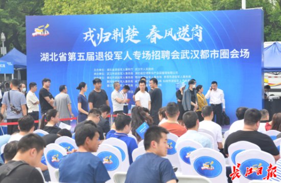 湖北省第五届退役军人（武汉都市圈）专场招聘会举办