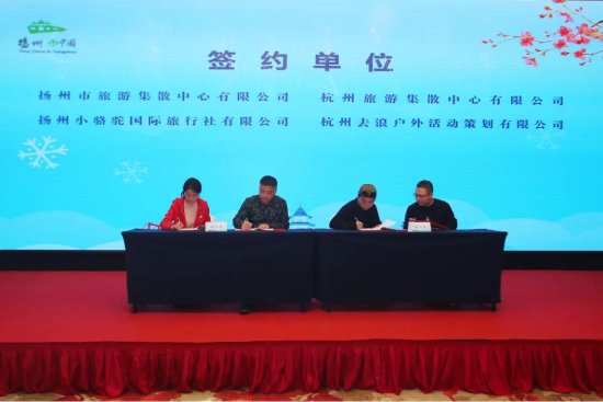 “2020扬州<em>冬季养生节</em>推介暨合作恳谈会”在杭州举办