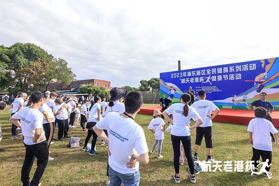 上海<em>浦东新区</em>举办“航天老港杯”健身节活动