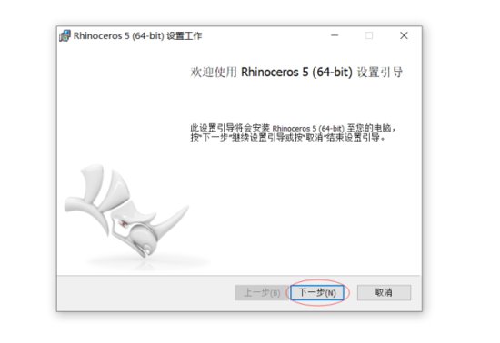 犀牛rhino5.0<em>破解版下载</em>和安装教程