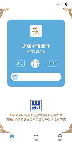 超准确！汉藏术语<em>手机查询</em>平台正式开通上线