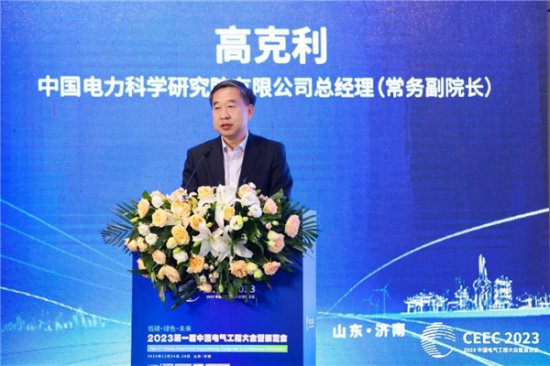 2023第一届中国<em>电气工程</em>大会暨展览会在济南成功举办