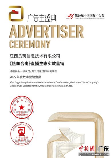 中旭未来荣获第29届中国国际广告节“数字营销金案”大奖