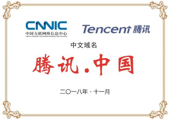 CNNIC倡议注册使用<em>中文域名</em> 让".中国"与世界同行