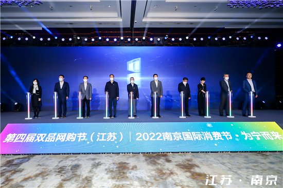 第四届双品网购节（江苏）暨2022南京国际消费节·为宁而来正式...