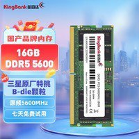 金百达16GB DDR5笔记本内存条到手价289元 限时促销抢购中