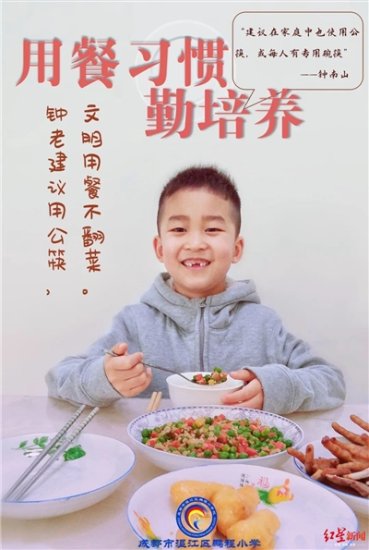 录短片、<em>做海报</em> 成都中小学幼儿园开展公筷公勺行动