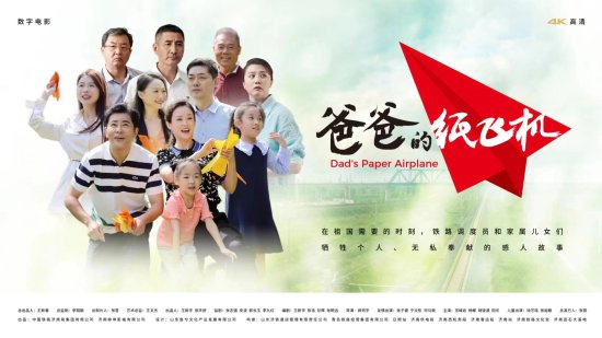 <em>电影</em>《爸爸的纸飞机》在济南首映