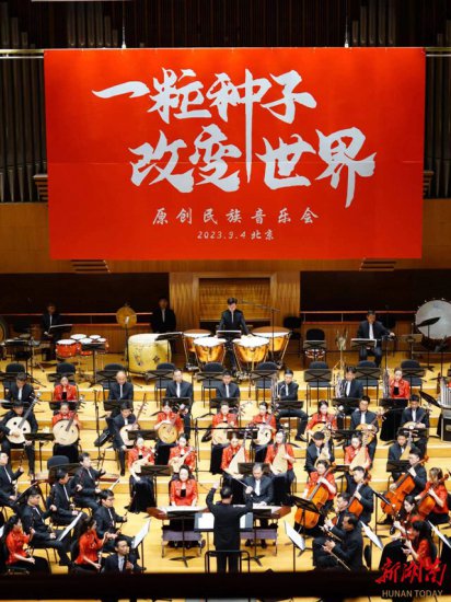 现场特写 | “一粒种子 改变世界”原创民族音乐会在北京首演