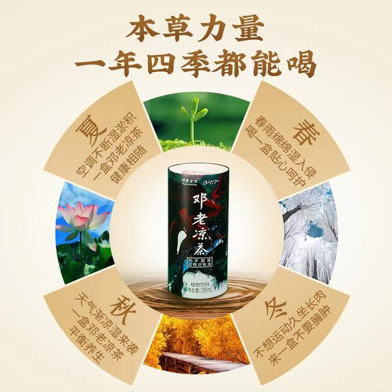 邓老金方与铃戈联手打造“邓老凉茶艺术鉴赏版”