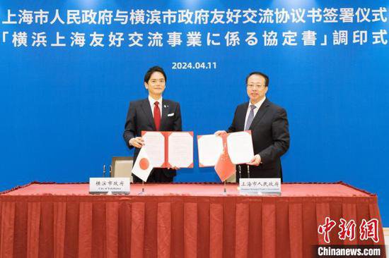 《<em>上海</em>-横滨友好交流协议书（2024-2028年）》签署